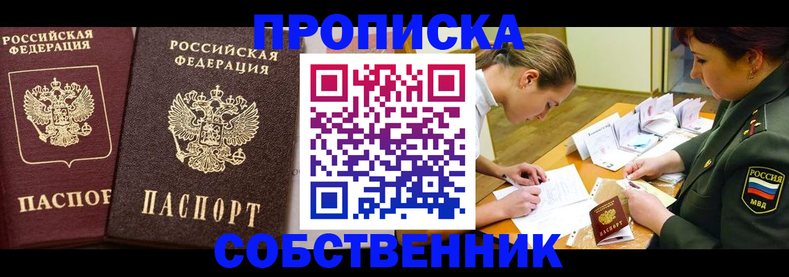 прописка для школы в Струнино