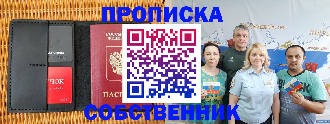 прописка 2025 в Струнино
